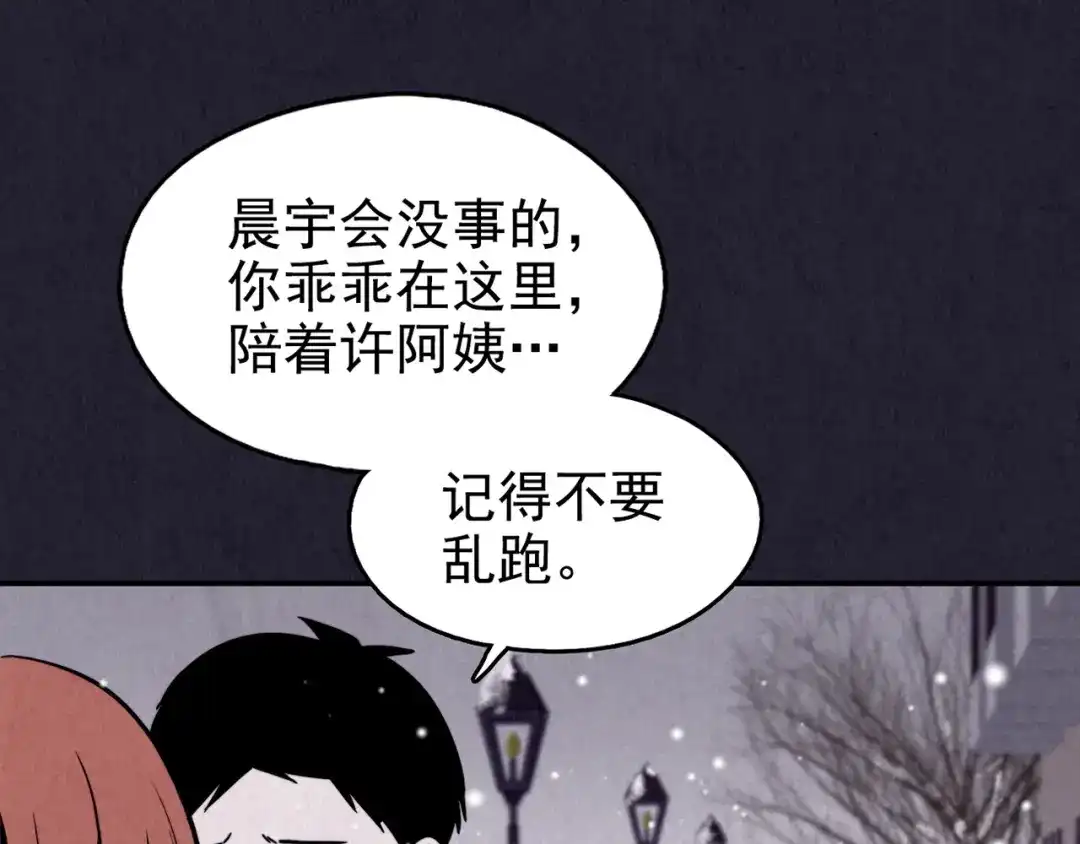 《人心惶惶》第31话 雪夜降临的爱情 上 第271页