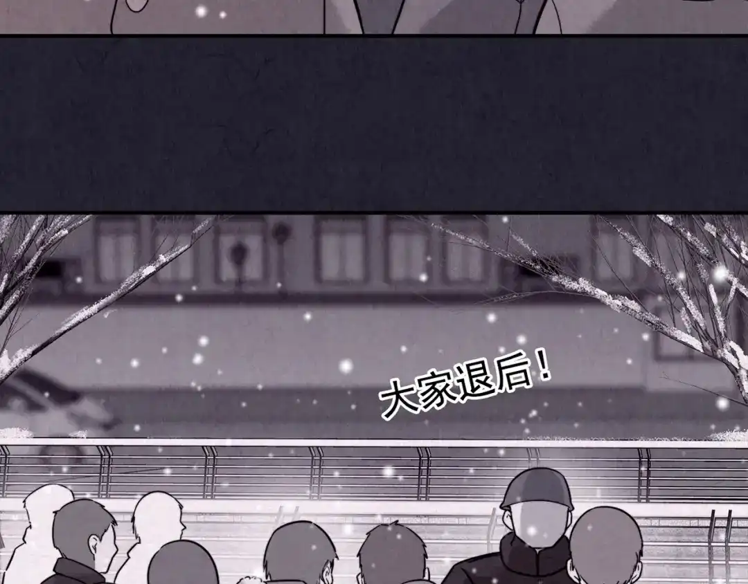 《人心惶惶》第31话 雪夜降临的爱情 上 第252页