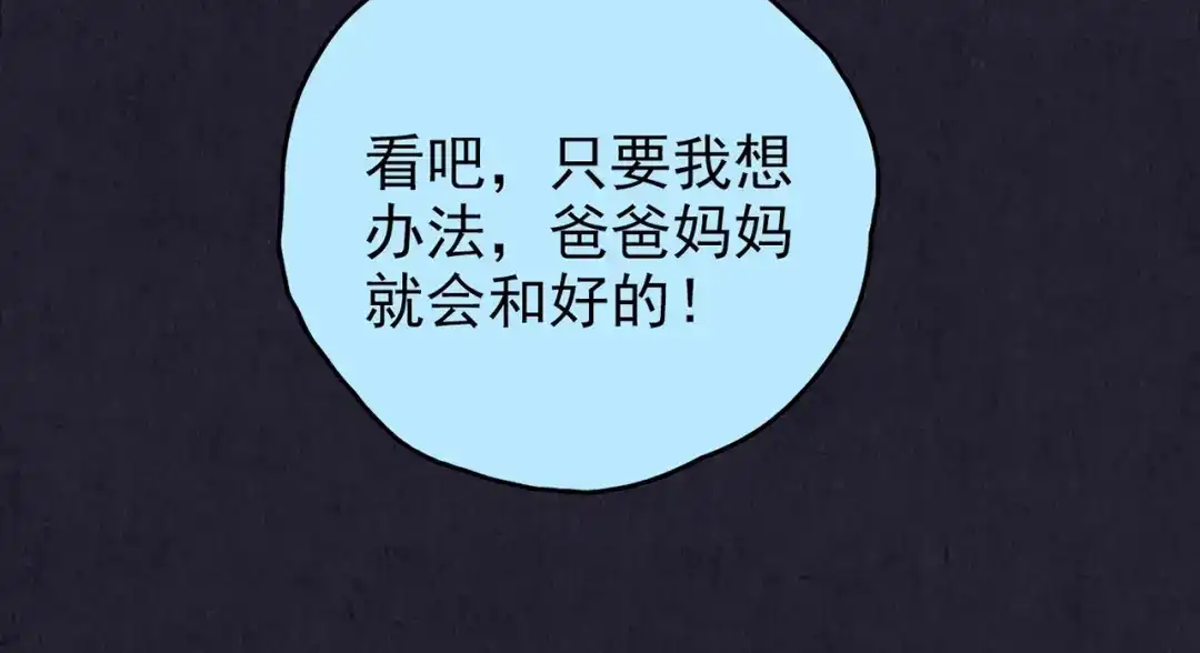 《人心惶惶》第31话 雪夜降临的爱情 上 第297页