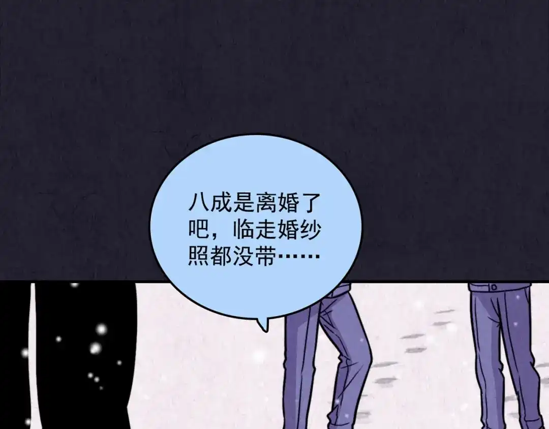 《人心惶惶》第31话 雪夜降临的爱情 上 第92页