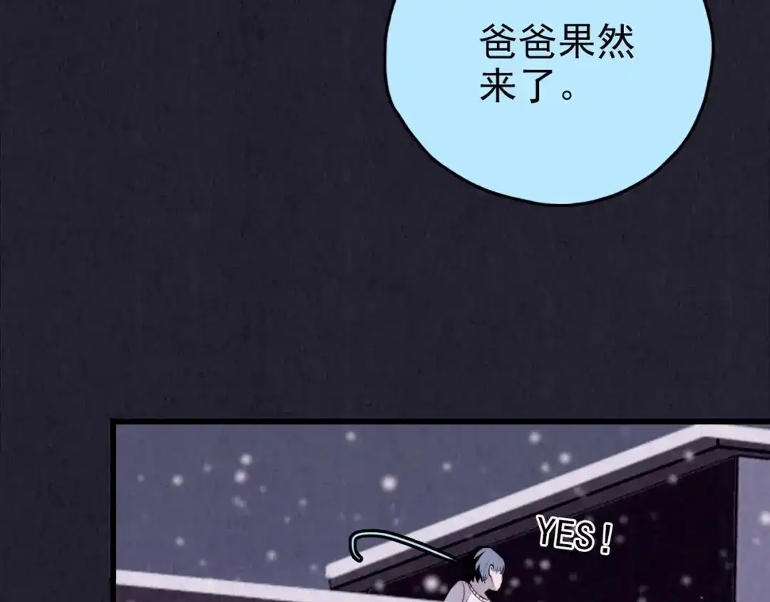 《人心惶惶》第31话 雪夜降临的爱情 上 第295页