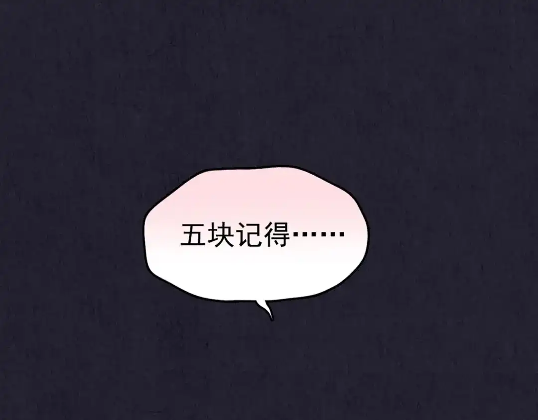 《人心惶惶》第31话 雪夜降临的爱情 上 第111页