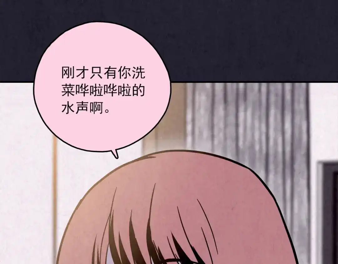 《人心惶惶》第31话 雪夜降临的爱情 上 第14页