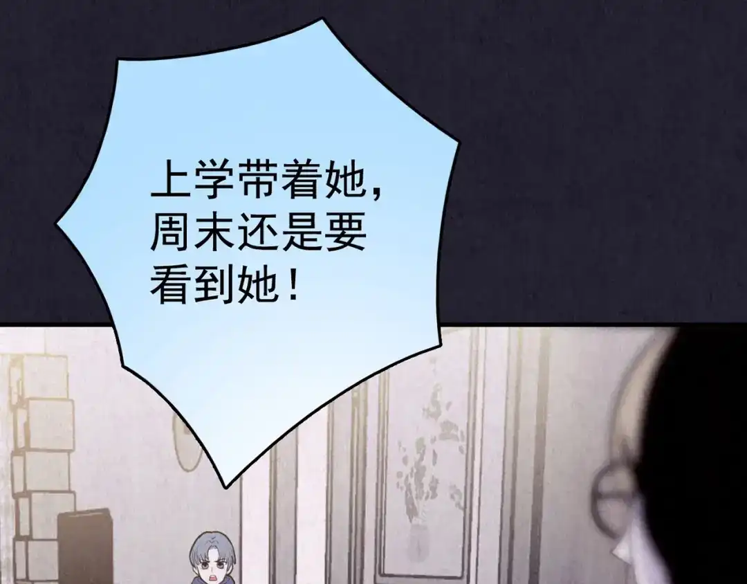 《人心惶惶》第31话 雪夜降临的爱情 上 第191页