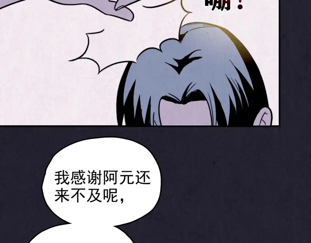 《人心惶惶》第31话 雪夜降临的爱情 上 第196页
