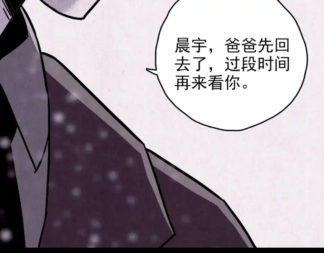 《人心惶惶》第31话 雪夜降临的爱情 上 第330页