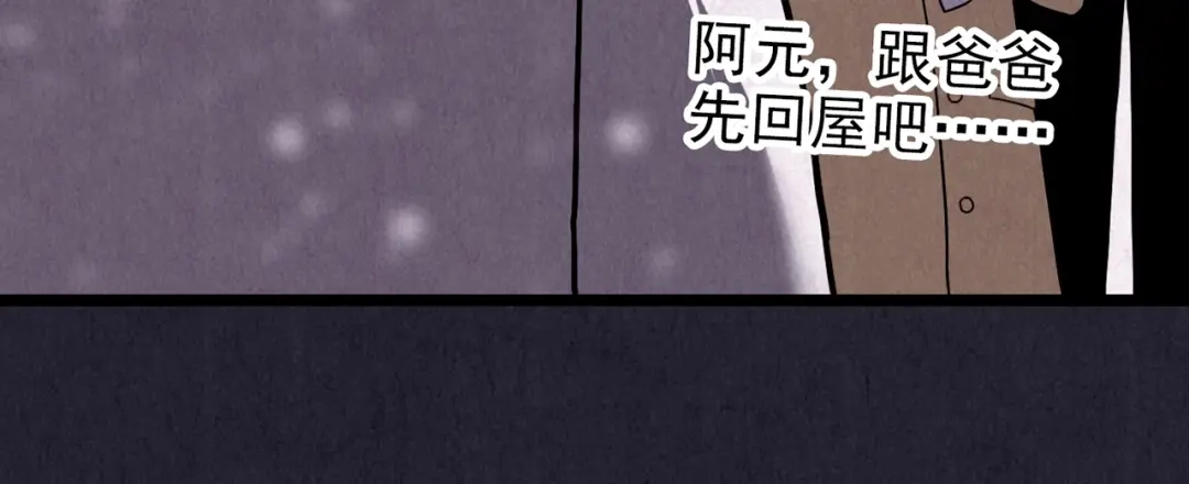 《人心惶惶》第31话 雪夜降临的爱情 上 第325页