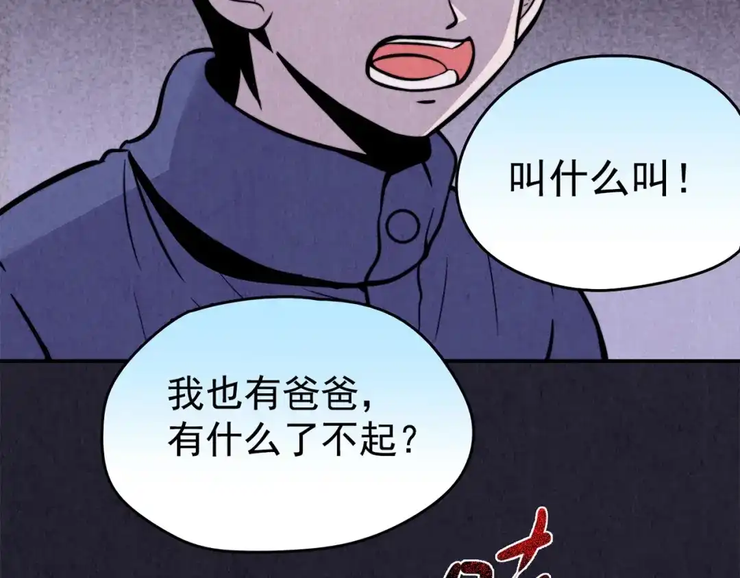 《人心惶惶》第31话 雪夜降临的爱情 上 第125页