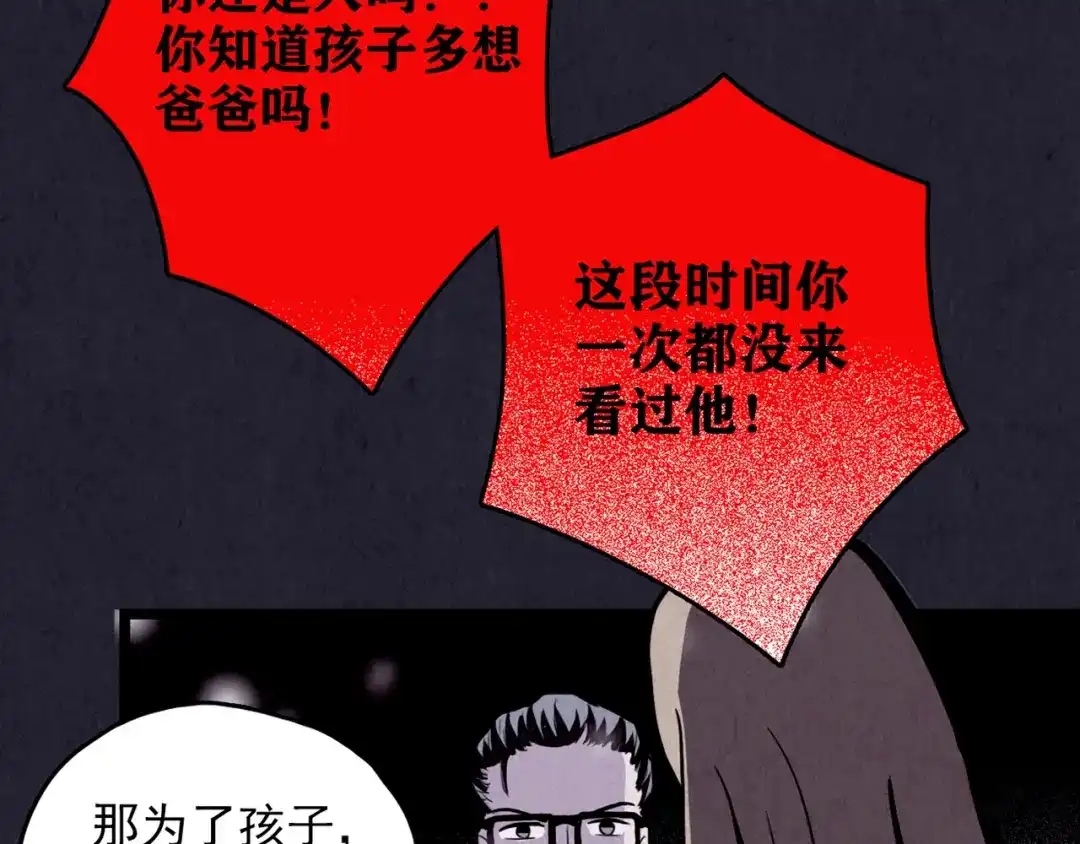 《人心惶惶》第31话 雪夜降临的爱情 上 第321页