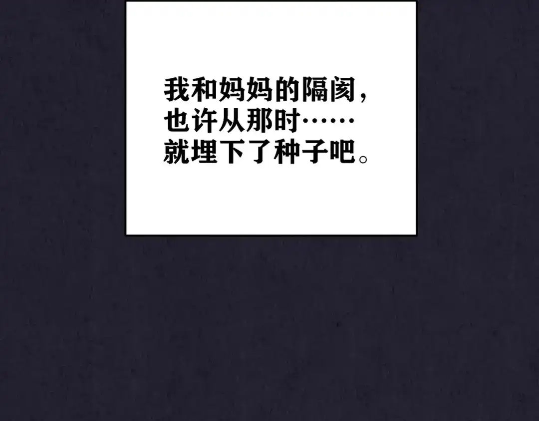 《人心惶惶》第31话 雪夜降临的爱情 上 第338页