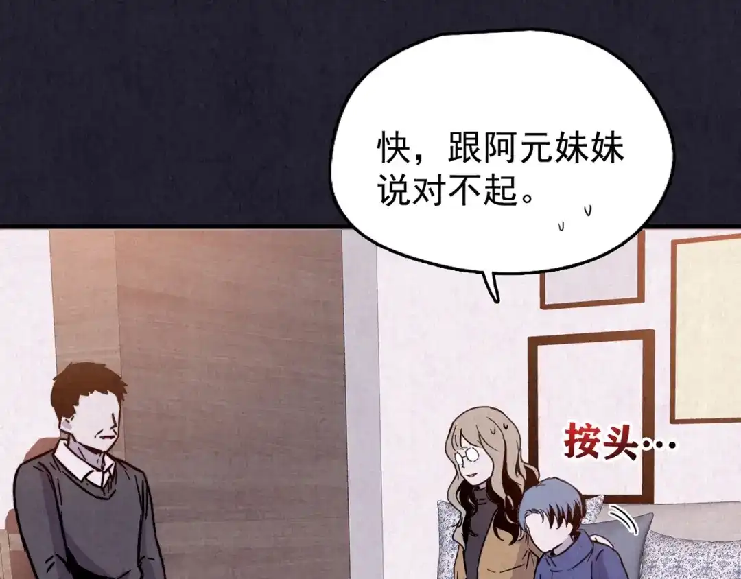 《人心惶惶》第31话 雪夜降临的爱情 上 第140页