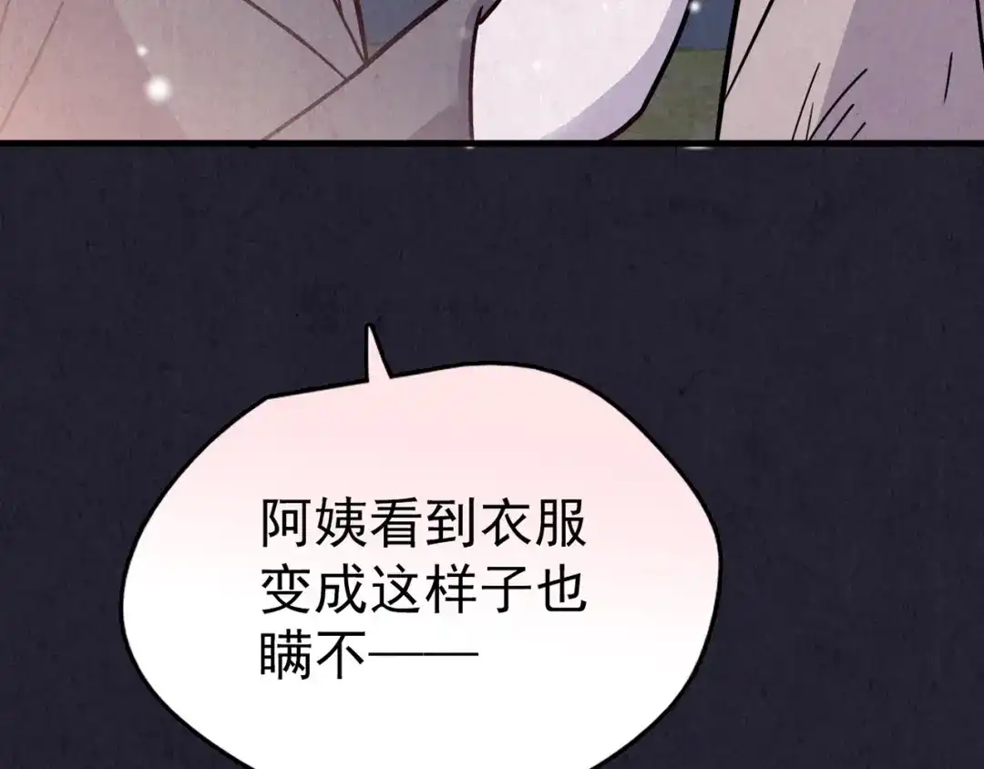 《人心惶惶》第32话 雪夜降临的爱情 中 第328页