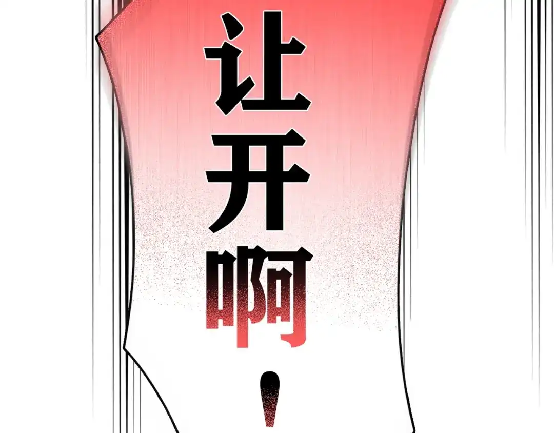 《人心惶惶》第32话 雪夜降临的爱情 中 第235页