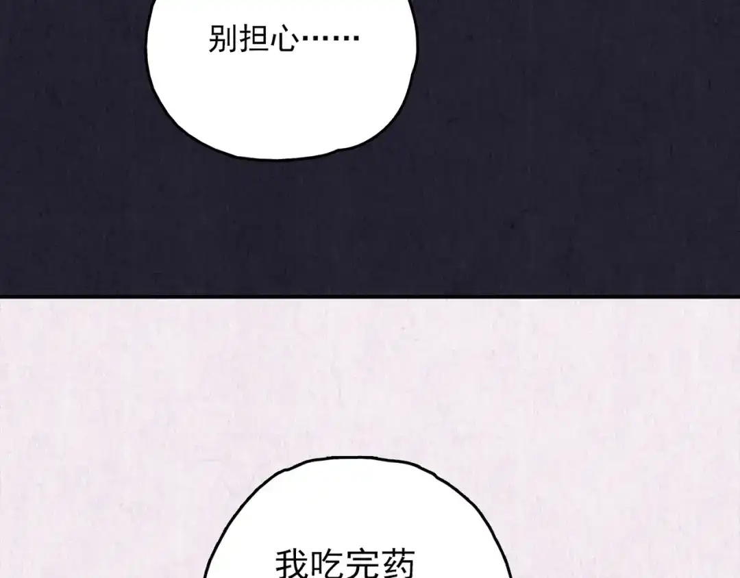 《人心惶惶》第32话 雪夜降临的爱情 中 第79页