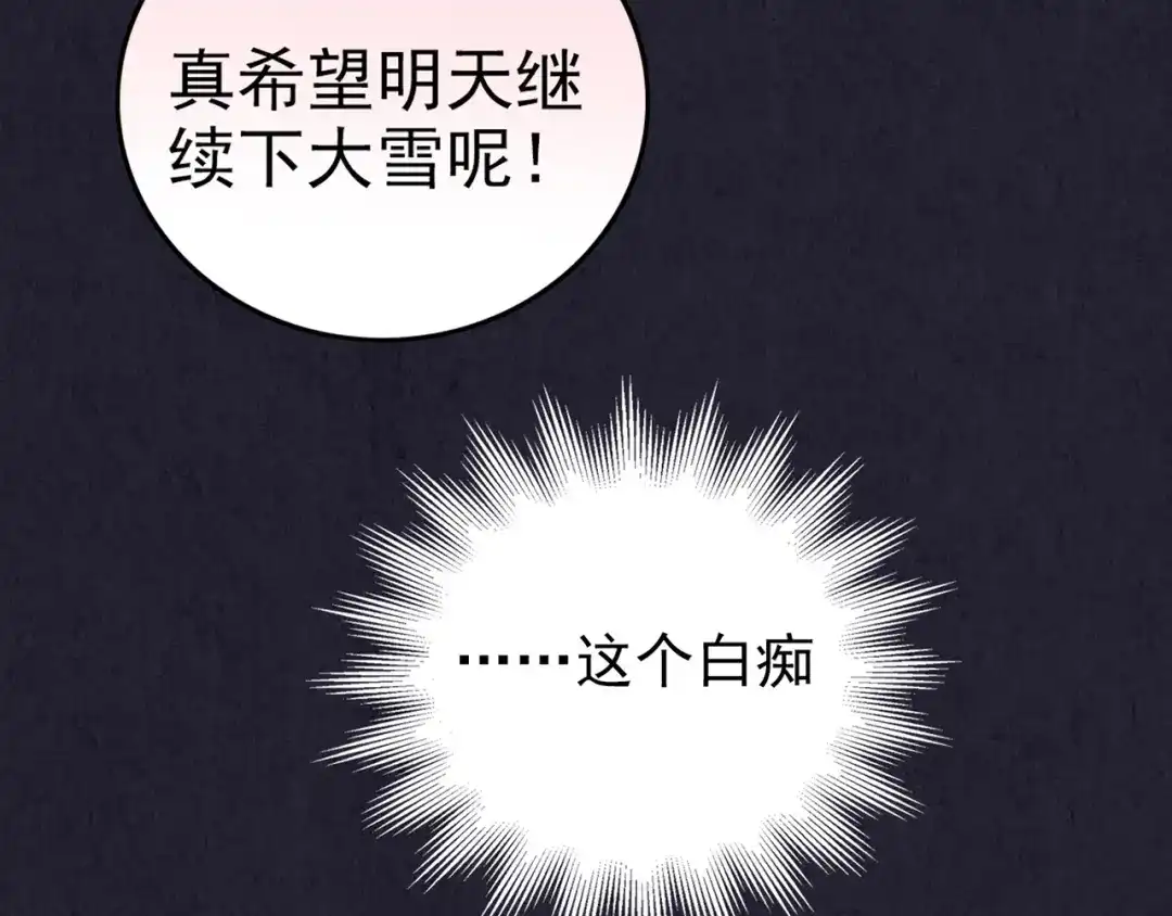 《人心惶惶》第32话 雪夜降临的爱情 中 第95页
