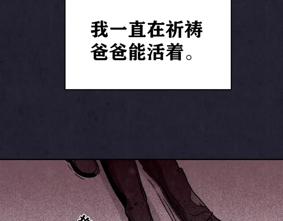《人心惶惶》第32话 雪夜降临的爱情 中 第251页
