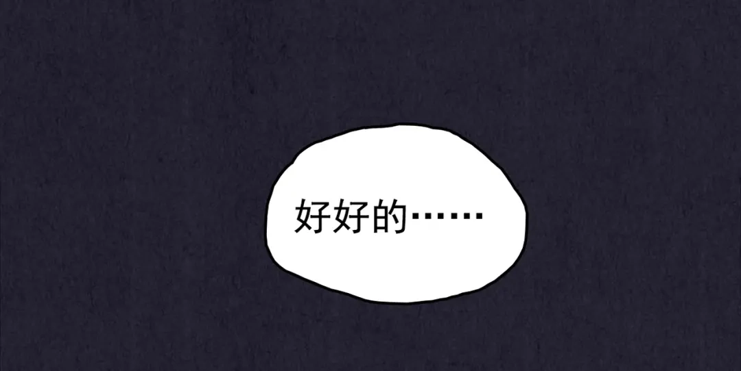 《人心惶惶》第32话 雪夜降临的爱情 中 第263页