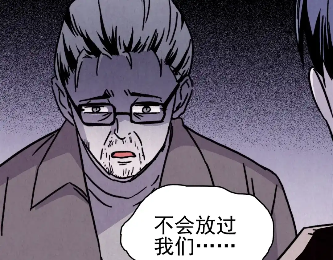 《人心惶惶》第32话 雪夜降临的爱情 中 第249页