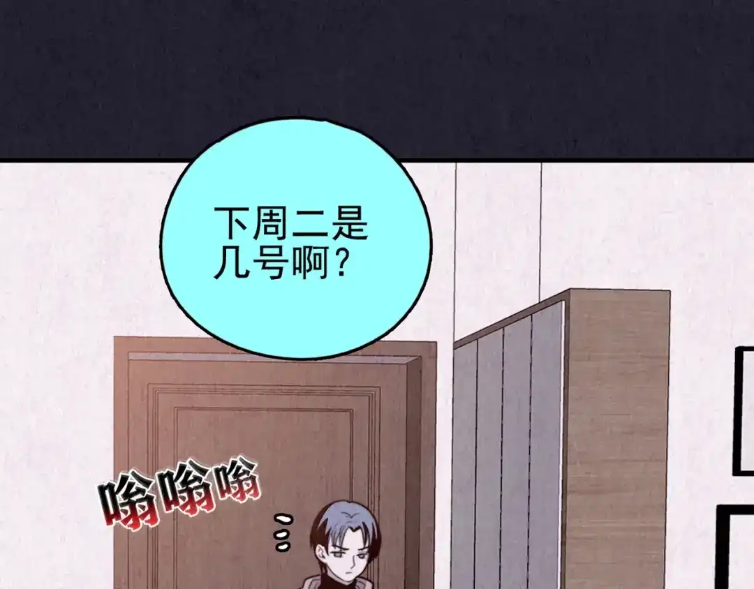 《人心惶惶》第32话 雪夜降临的爱情 中 第182页
