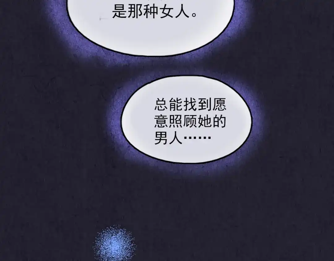 《人心惶惶》第32话 雪夜降临的爱情 中 第284页