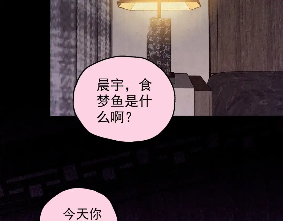 《人心惶惶》第32话 雪夜降临的爱情 中 第6页