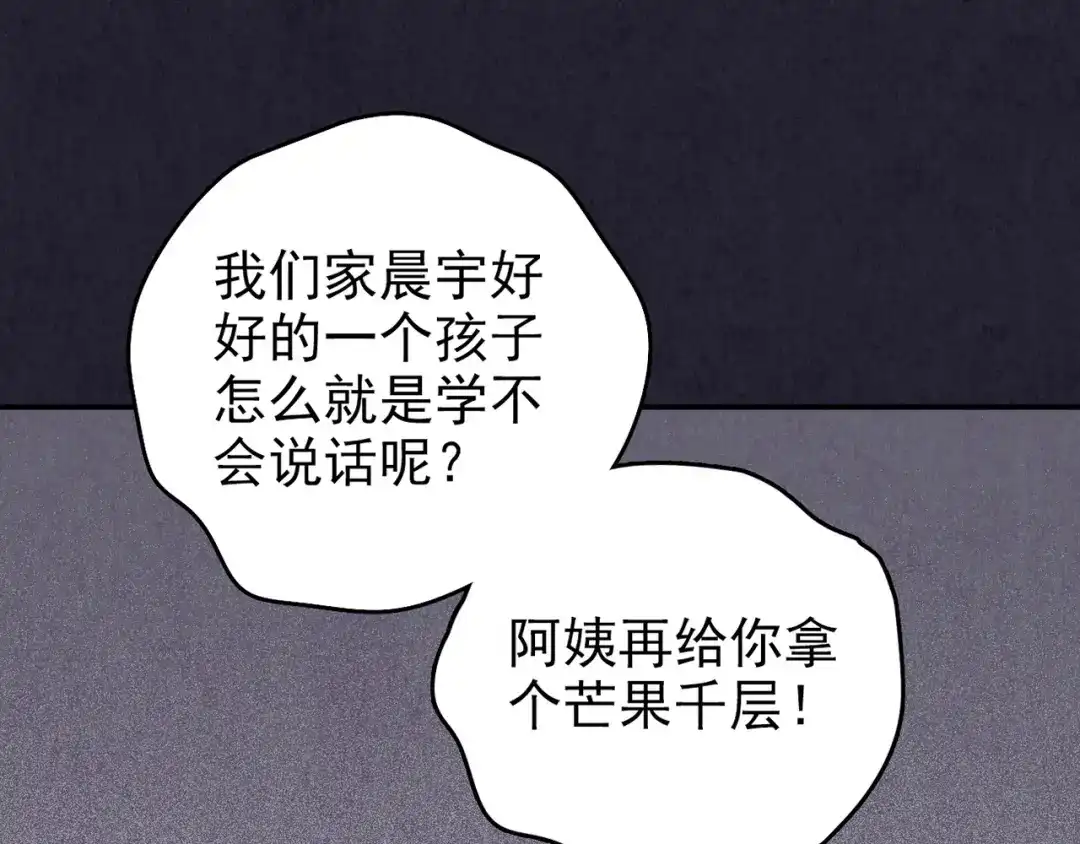 《人心惶惶》第32话 雪夜降临的爱情 中 第106页