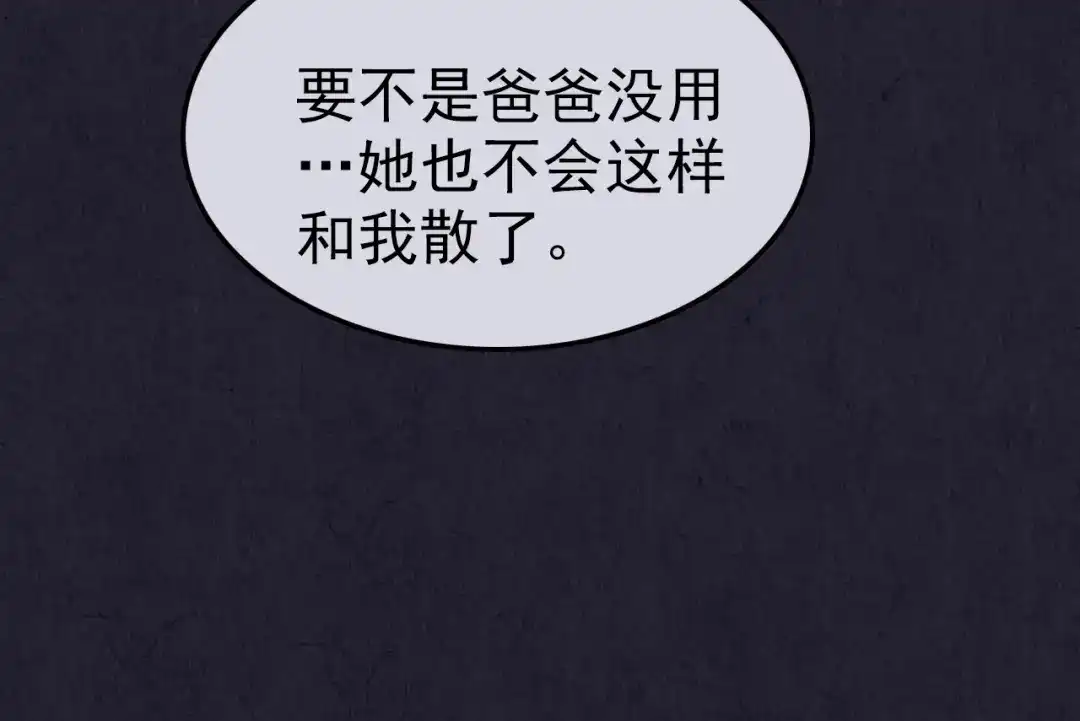 《人心惶惶》第32话 雪夜降临的爱情 中 第287页