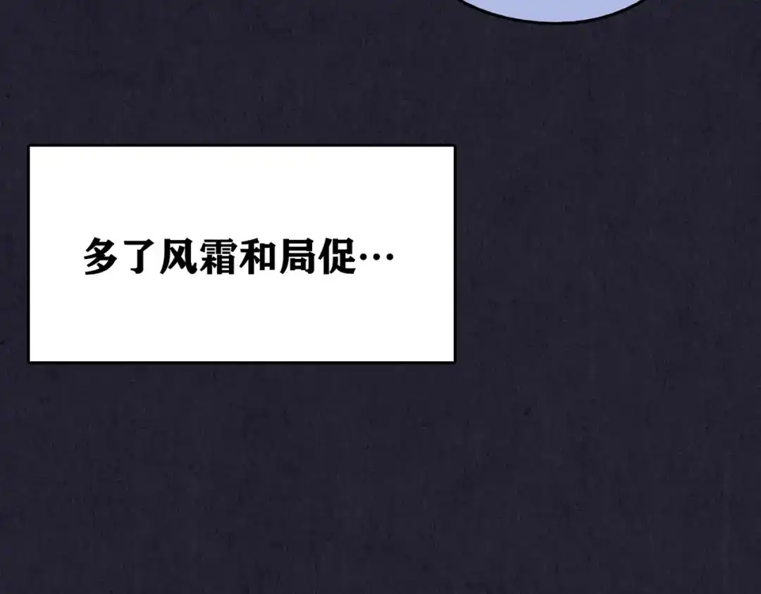 《人心惶惶》第32话 雪夜降临的爱情 中 第208页