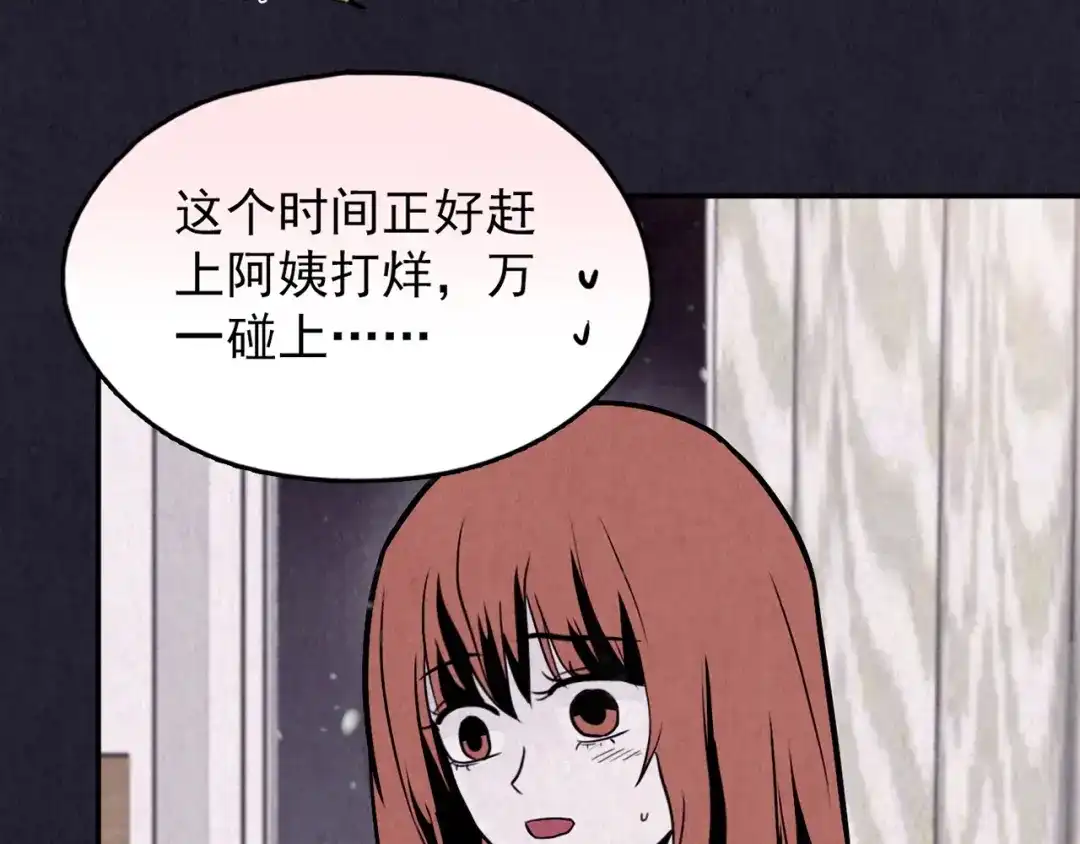 《人心惶惶》第32话 雪夜降临的爱情 中 第298页