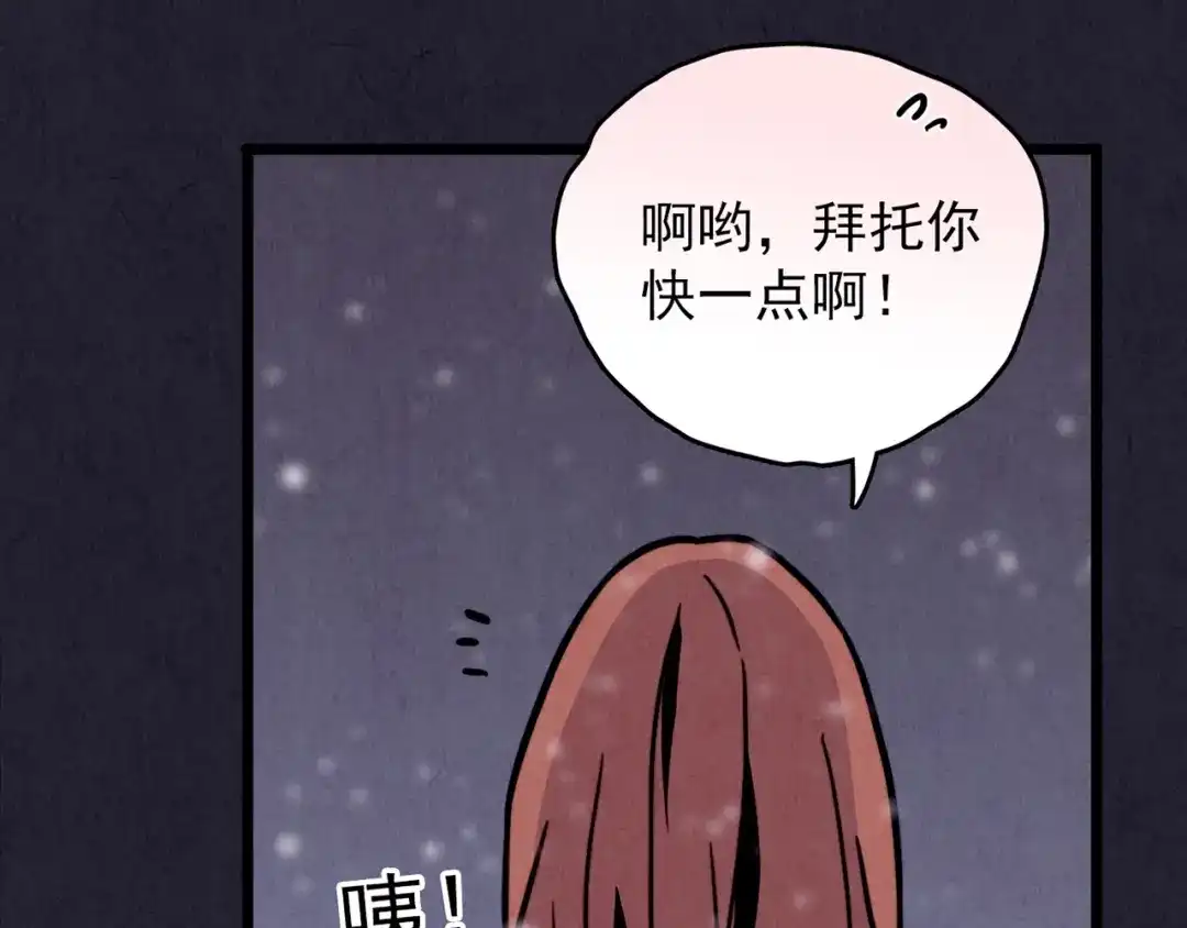 《人心惶惶》第32话 雪夜降临的爱情 中 第315页