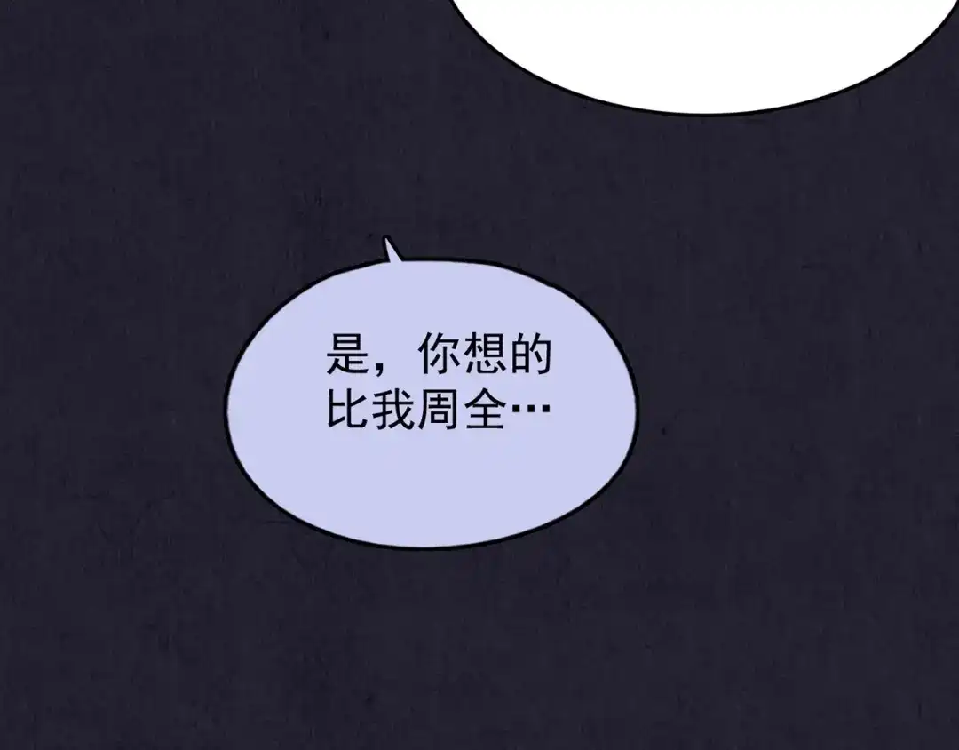 《人心惶惶》第32话 雪夜降临的爱情 中 第277页