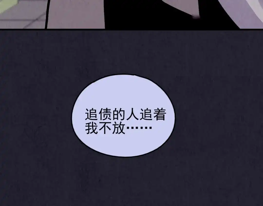 《人心惶惶》第32话 雪夜降临的爱情 中 第223页