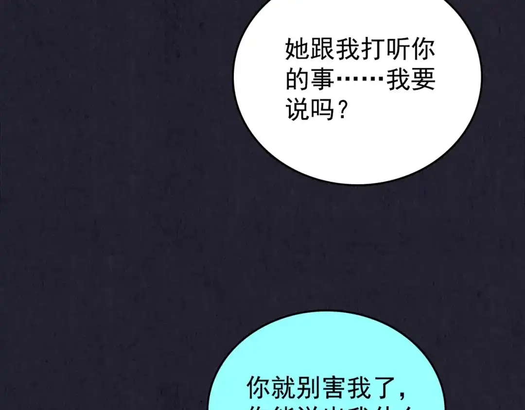 《人心惶惶》第32话 雪夜降临的爱情 中 第167页