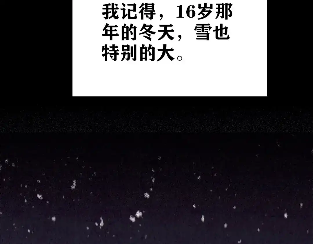 《人心惶惶》第32话 雪夜降临的爱情 中 第86页