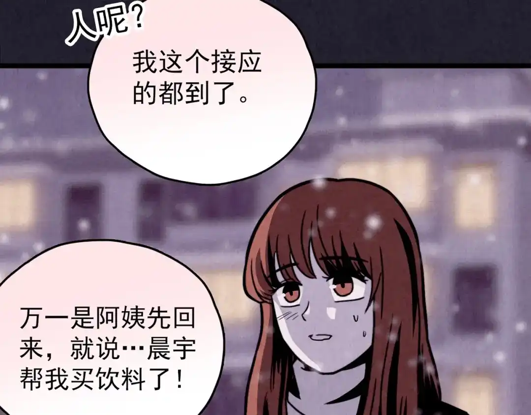 《人心惶惶》第32话 雪夜降临的爱情 中 第312页