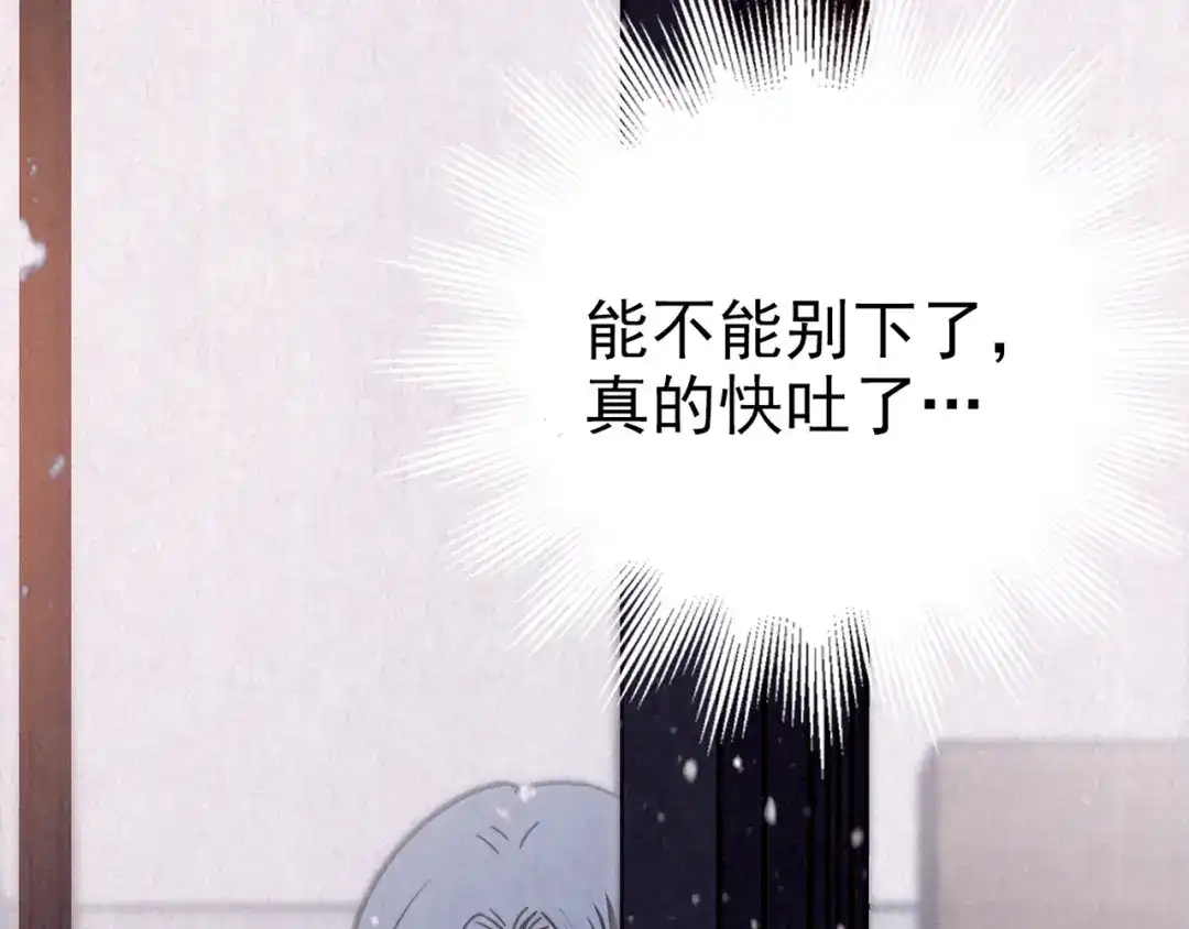 《人心惶惶》第32话 雪夜降临的爱情 中 第88页