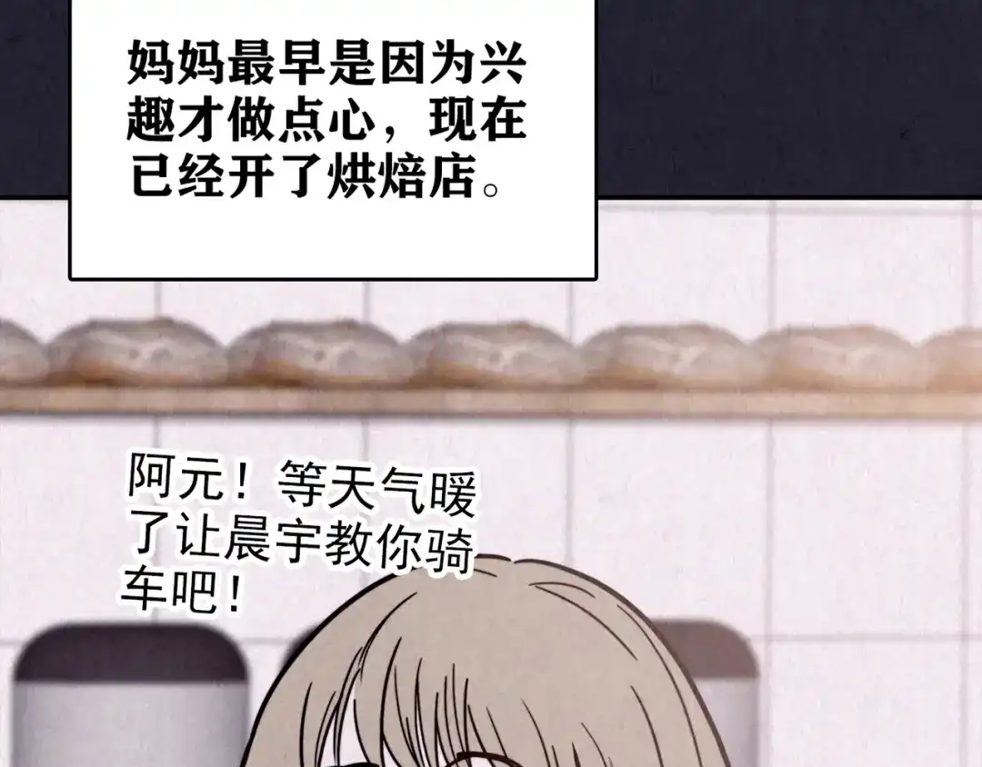 《人心惶惶》第32话 雪夜降临的爱情 中 第109页
