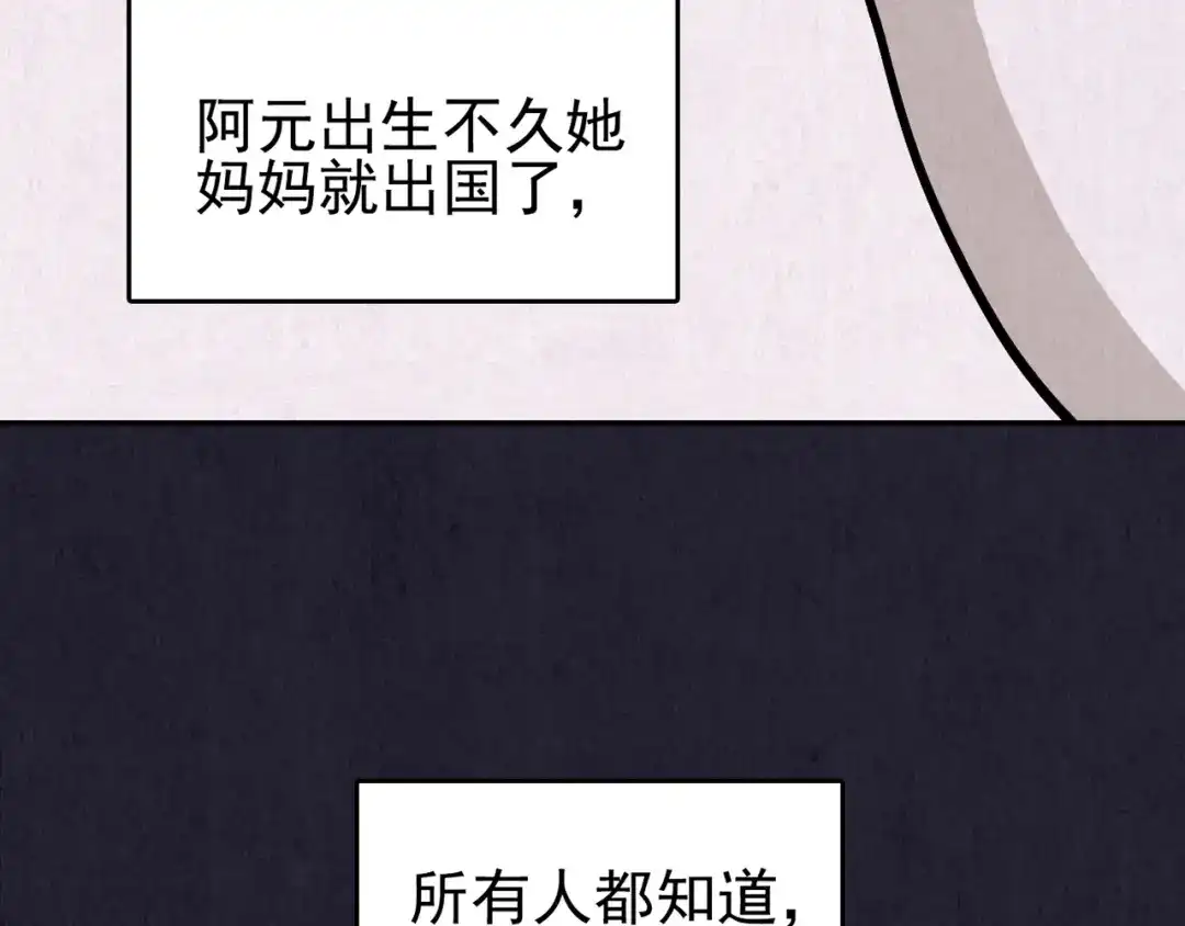 《人心惶惶》第32话 雪夜降临的爱情 中 第147页