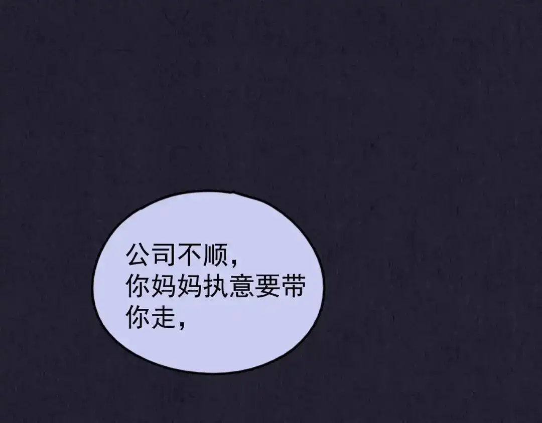 《人心惶惶》第32话 雪夜降临的爱情 中 第214页