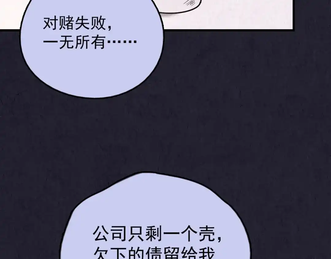 《人心惶惶》第32话 雪夜降临的爱情 中 第218页
