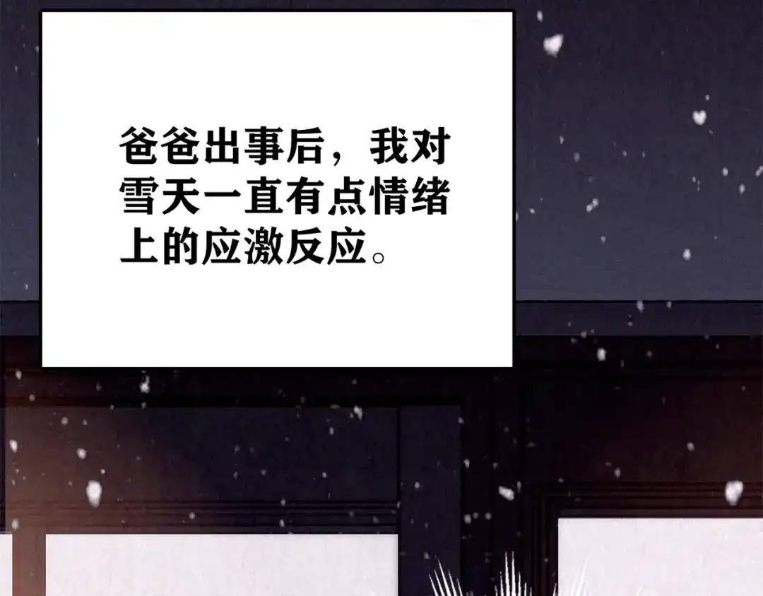 《人心惶惶》第32话 雪夜降临的爱情 中 第87页