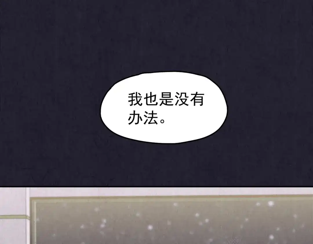 《人心惶惶》第32话 雪夜降临的爱情 中 第257页