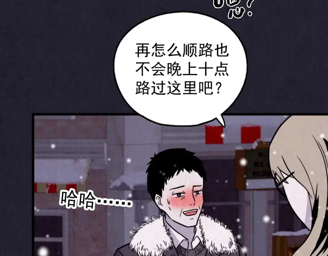 《人心惶惶》第32话 雪夜降临的爱情 中 第268页