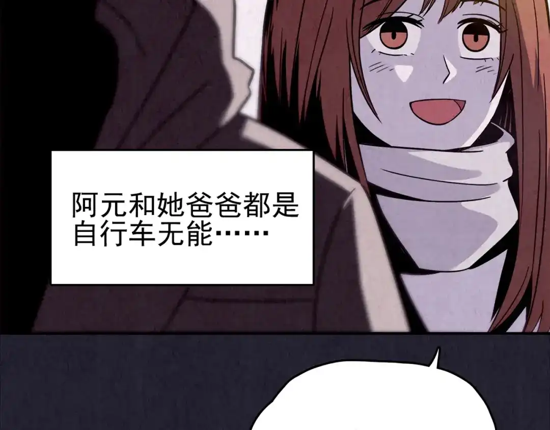 《人心惶惶》第32话 雪夜降临的爱情 中 第128页
