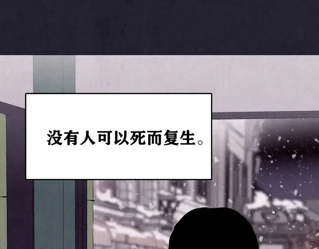 《人心惶惶》第32话 雪夜降临的爱情 中 第203页