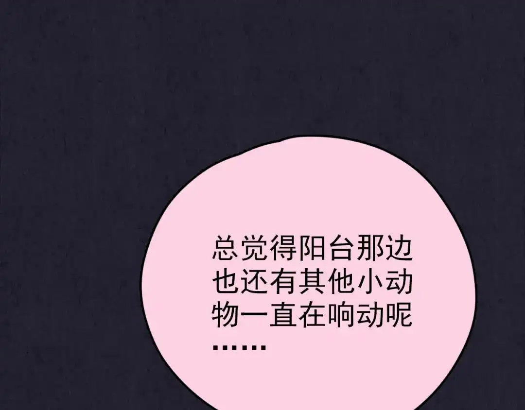 《人心惶惶》第32话 雪夜降临的爱情 中 第64页