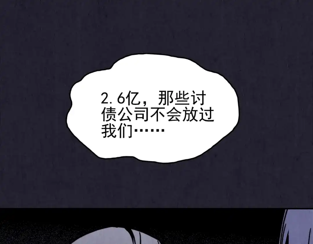 《人心惶惶》第32话 雪夜降临的爱情 中 第248页