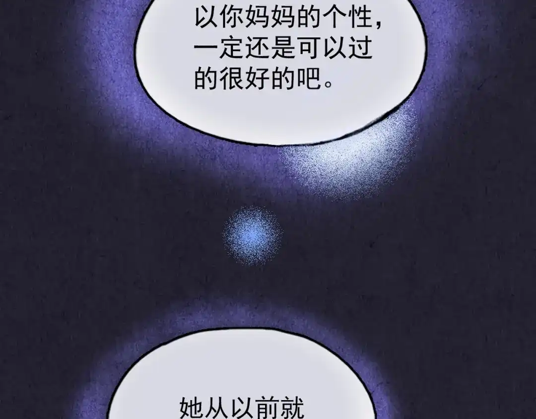 《人心惶惶》第32话 雪夜降临的爱情 中 第283页