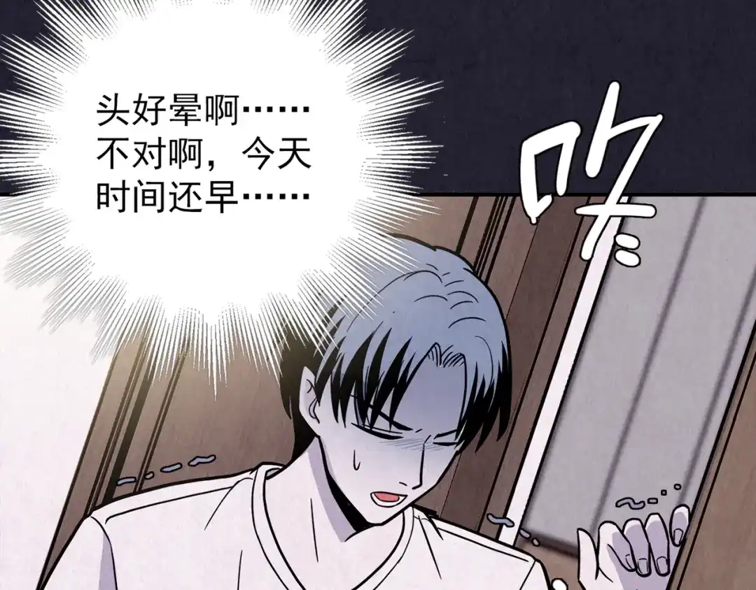 《人心惶惶》第32话 雪夜降临的爱情 中 第75页