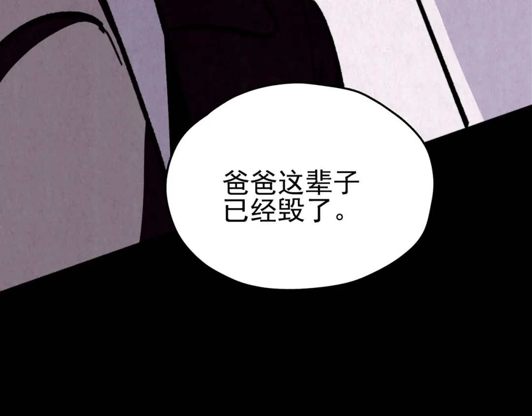 《人心惶惶》第32话 雪夜降临的爱情 中 第261页